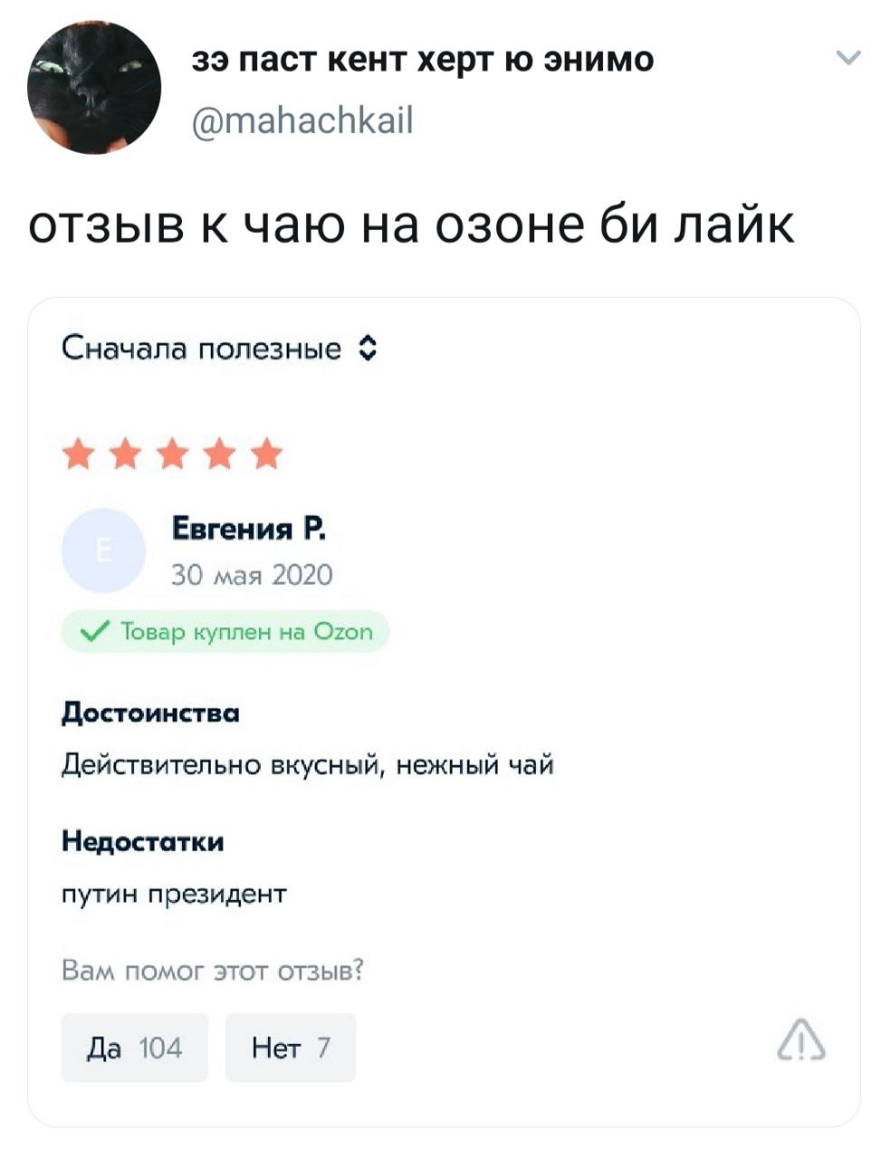 983x1280, 79 Kb / чай, отзыв, недостатки, путин
