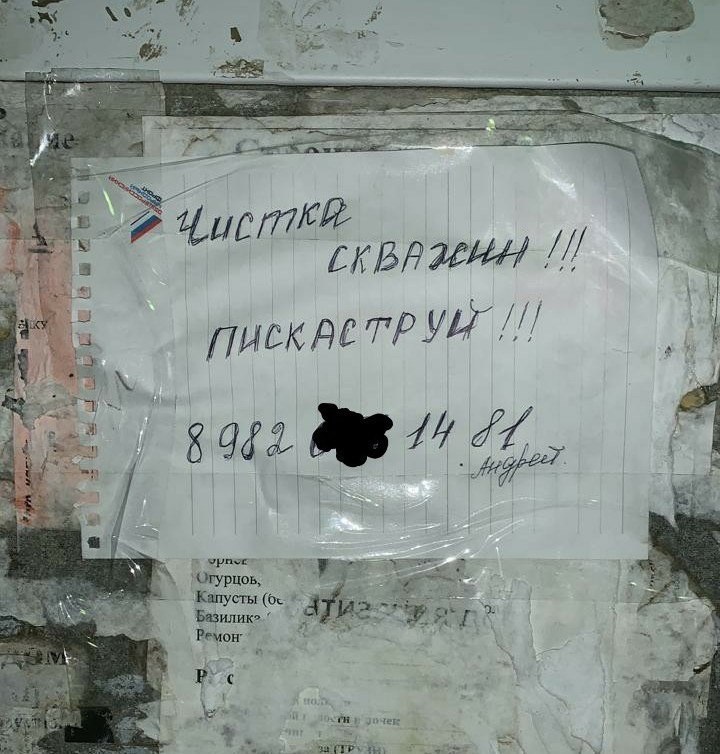 720x754, 164 Kb / объявление, Андрей, скважина, пескоструйка