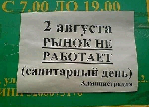 600x432, 43 Kb / День вдв, рынок, 2 августа, санитарный день