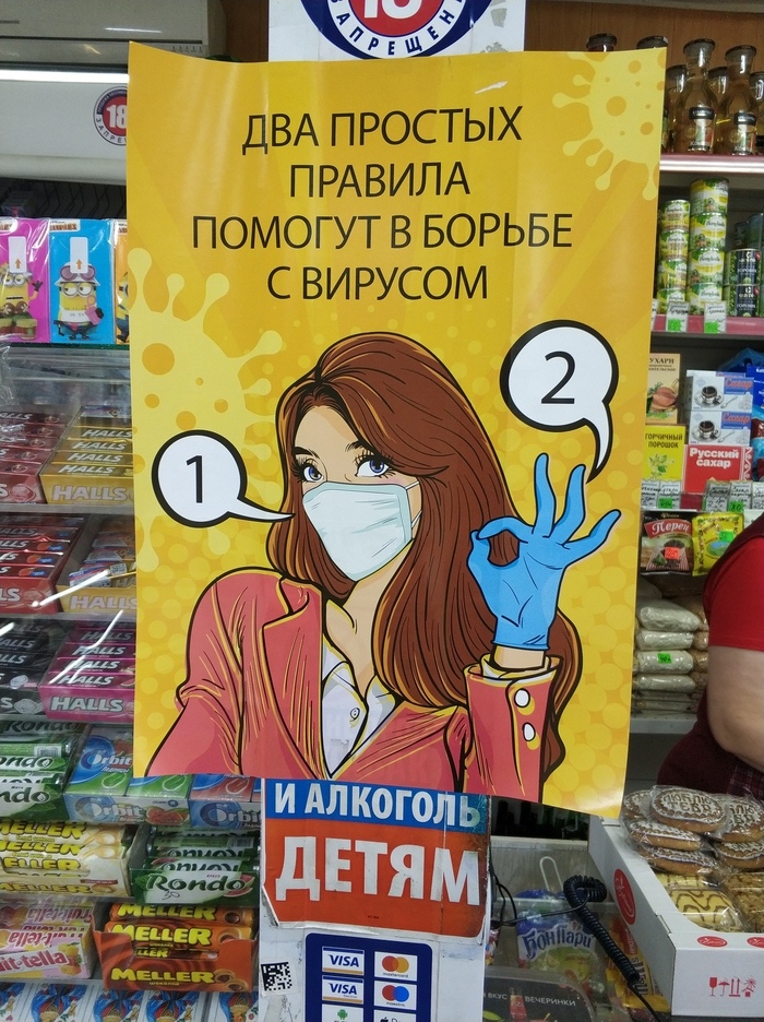 700x936, 350 Kb / Магазин, правила, вирус, защита, ковид, алкоголь, дети, плакат, маска, перчатки