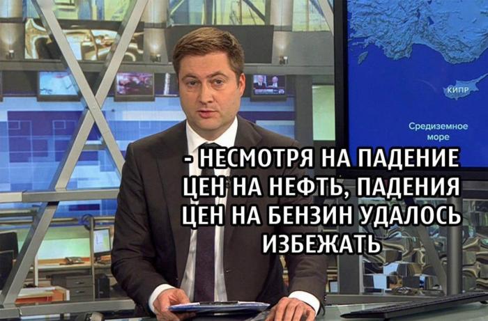 700x461, 61 Kb / новости, диктор, бензин, нефть, цена