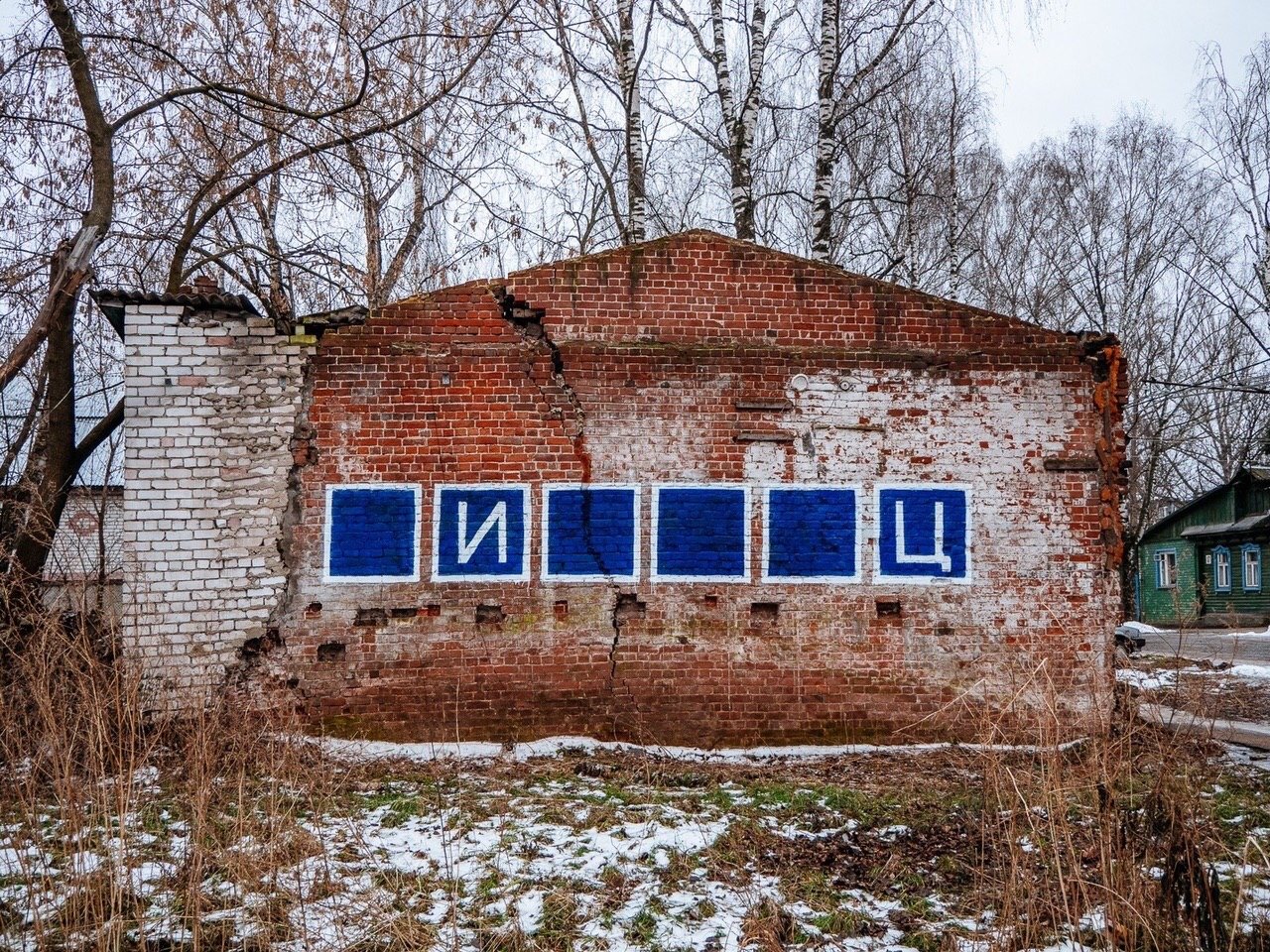 1280x960, 569 Kb / Поле чудес, пиздец, здание, кирпич, разруха, слово, снег, осень
