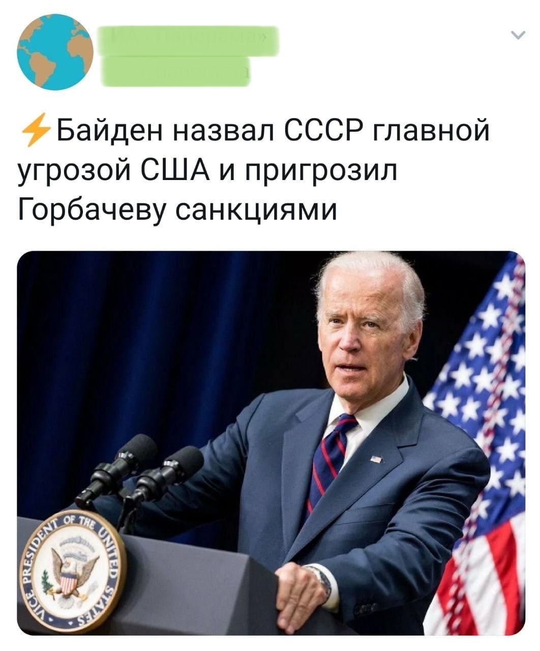 1062x1280, 140 Kb / СССР, выборы, Байден, Горбачев, угроза, США, санкции