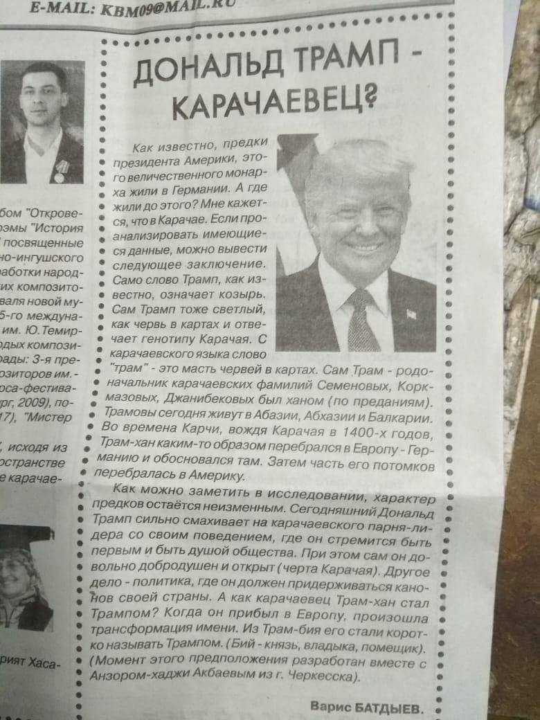780x1040, 130 Kb / газета, статья, карачаевец, трамп