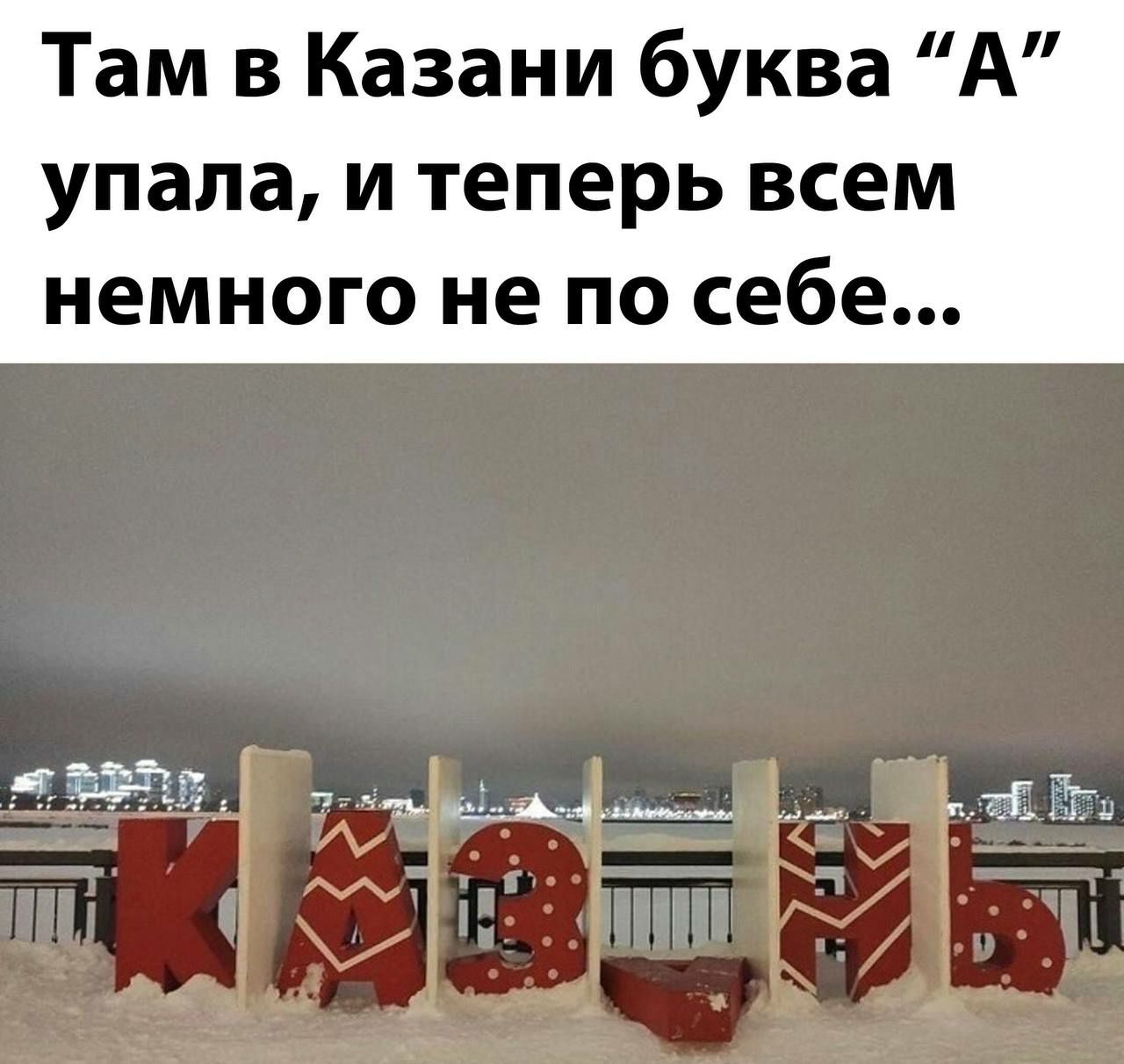 1280x1212, 145 Kb / казнь, казань, буква