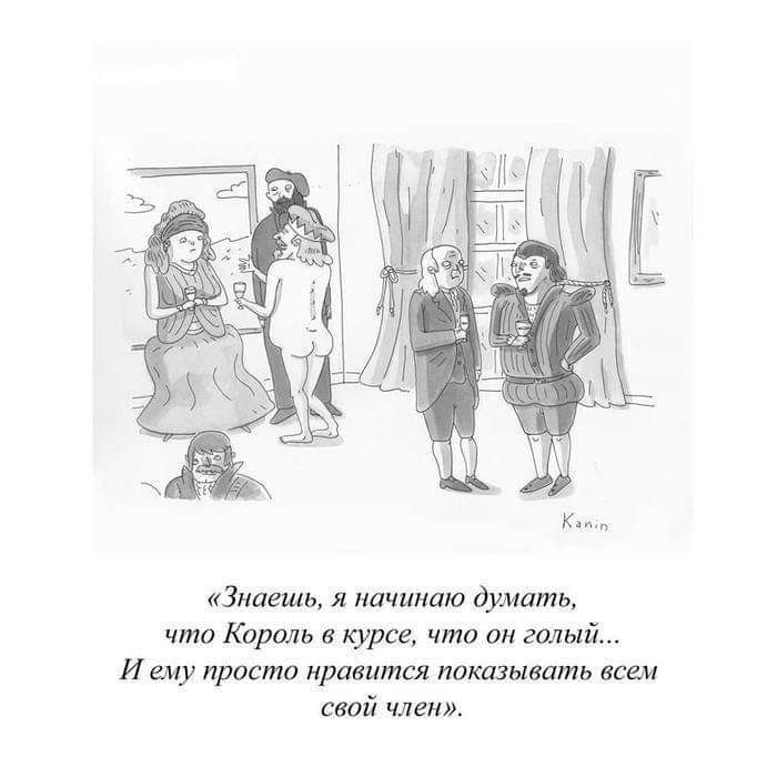 700x700, 52 Kb / рисунок, ч/б, король, голый