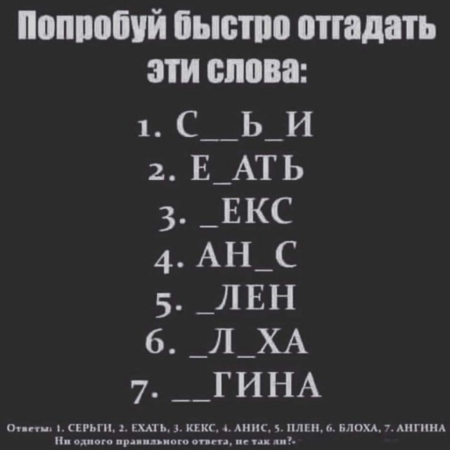 640x640, 40 Kb / загадка, слова, буквы