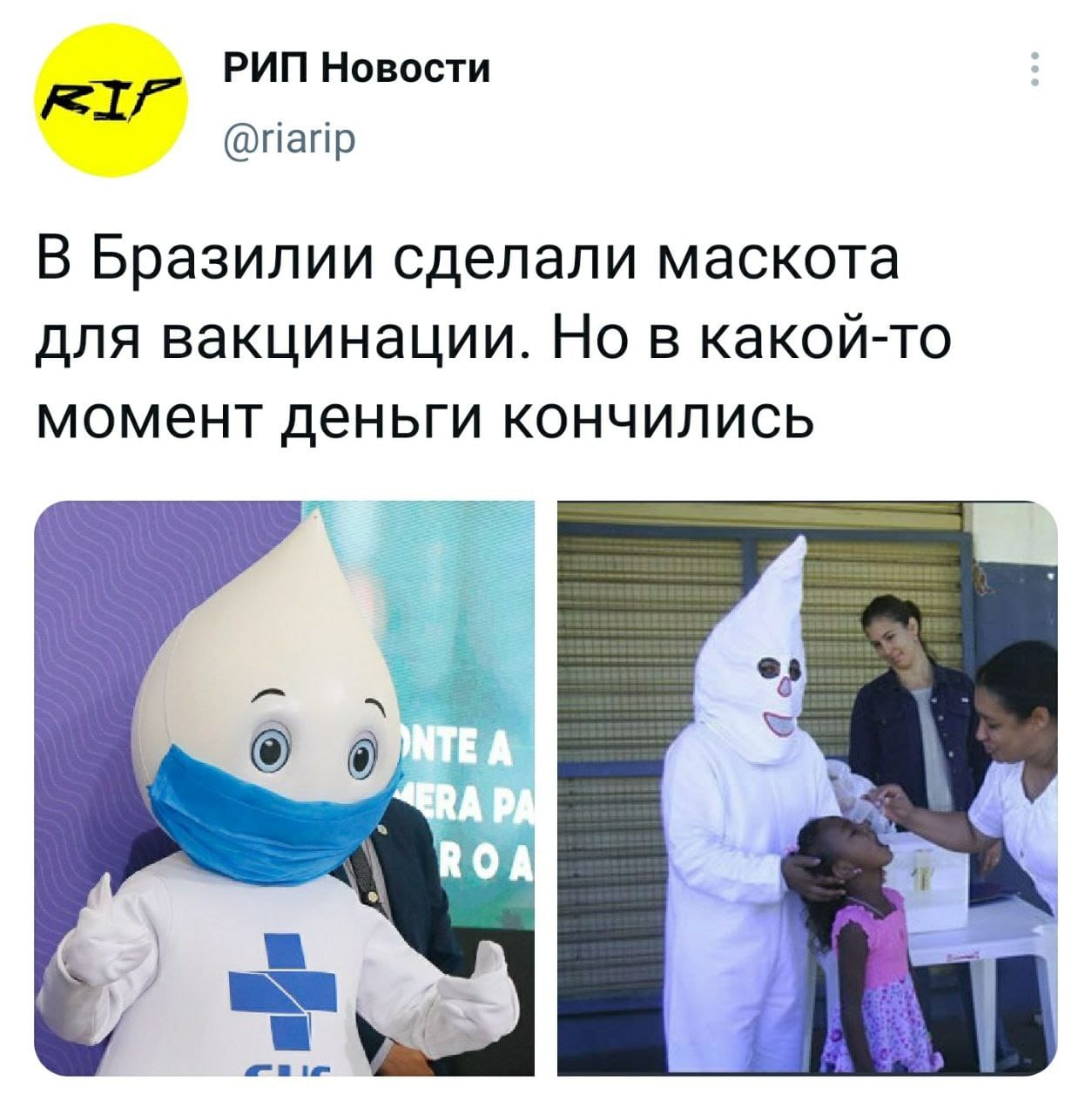 1254x1280, 134 Kb / маскот, Бразилия, вакцинация, Ку-клукс-клан, маска