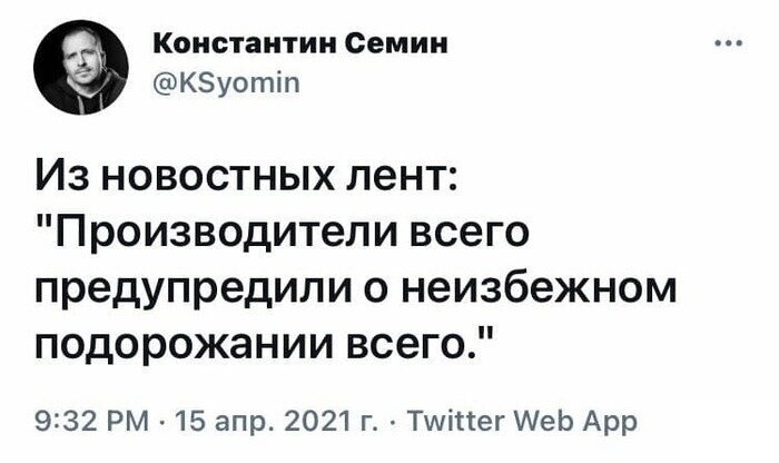 700x416, 61 Kb / Сёмин, подорожание