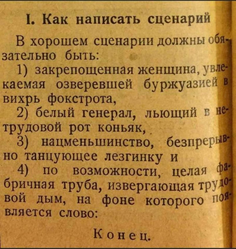 804x850, 142 Kb / сценарий, генерал, лезгинка, коньяк, конец
