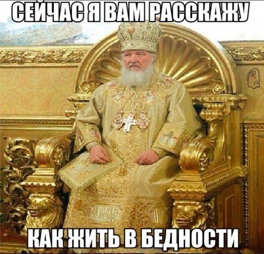 540x519, 64 Kb / Трон, золото, попы, церковь, религия, гундяев, митрополит, Кирилл, крест, патриарх