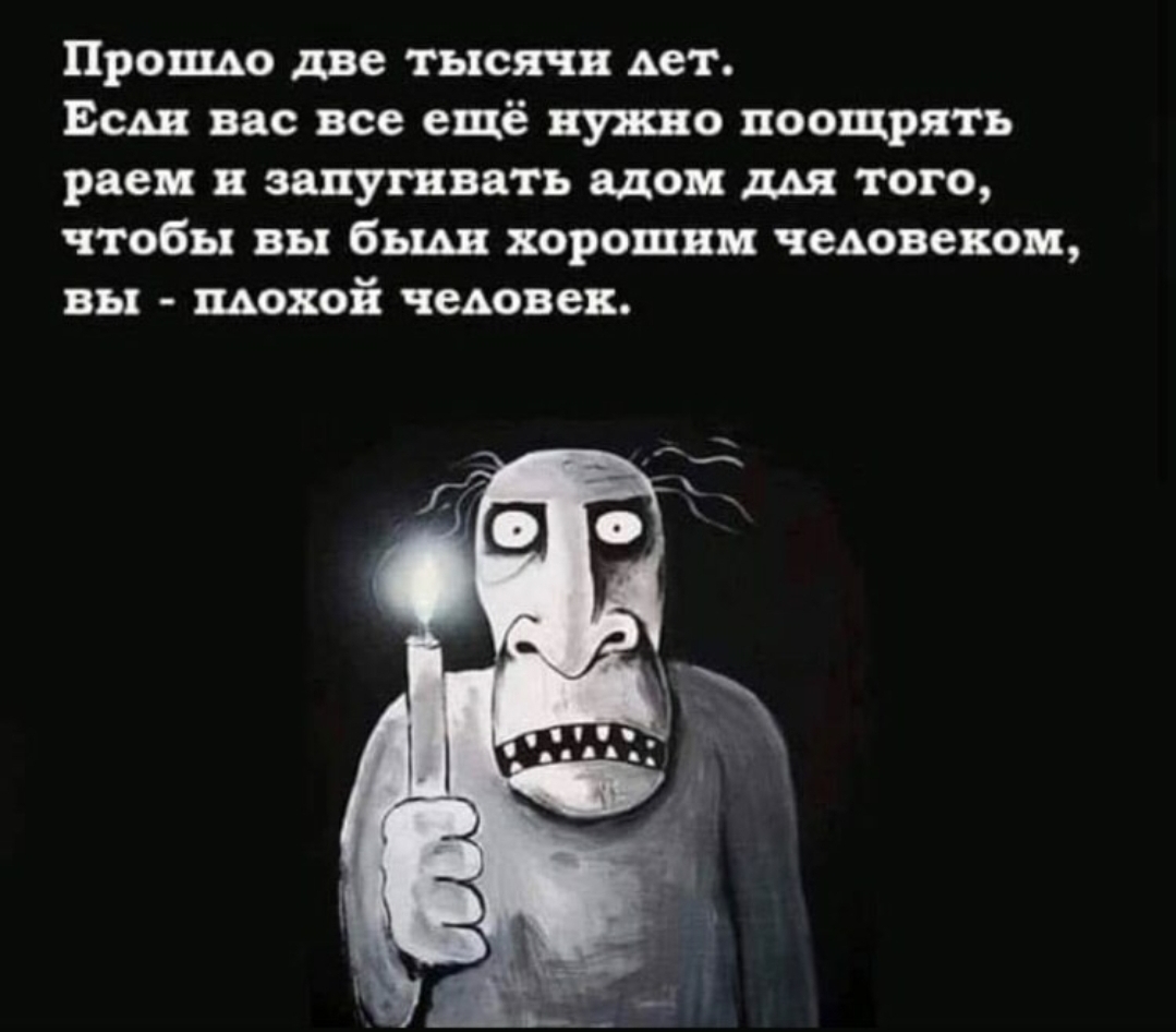 1079x946, 245 Kb / плохой человек, рай, ад, свеча