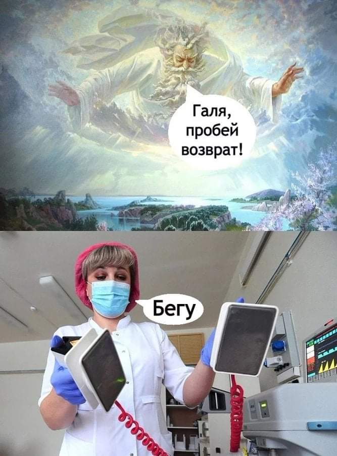667x900, 65 Kb / возврат, клиническая смерть, бог, пробей, Дефибриллятор