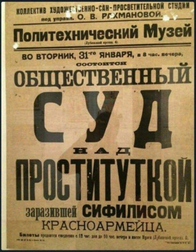 640x822, 158 Kb / суд, проститутка, сифилис, красноармеец, газета, музей