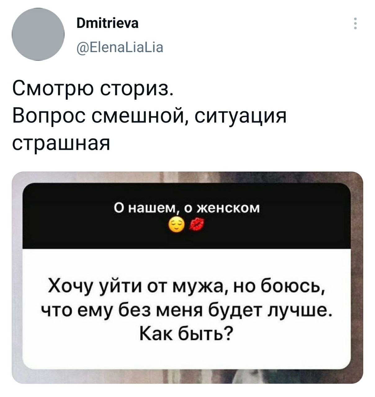 1209x1280, 123 Kb / муж, уйти, лучше, совет, вопрос