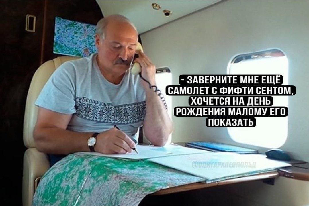 1078x719, 115 Kb / лукашенко, телефон, самолет, карта
