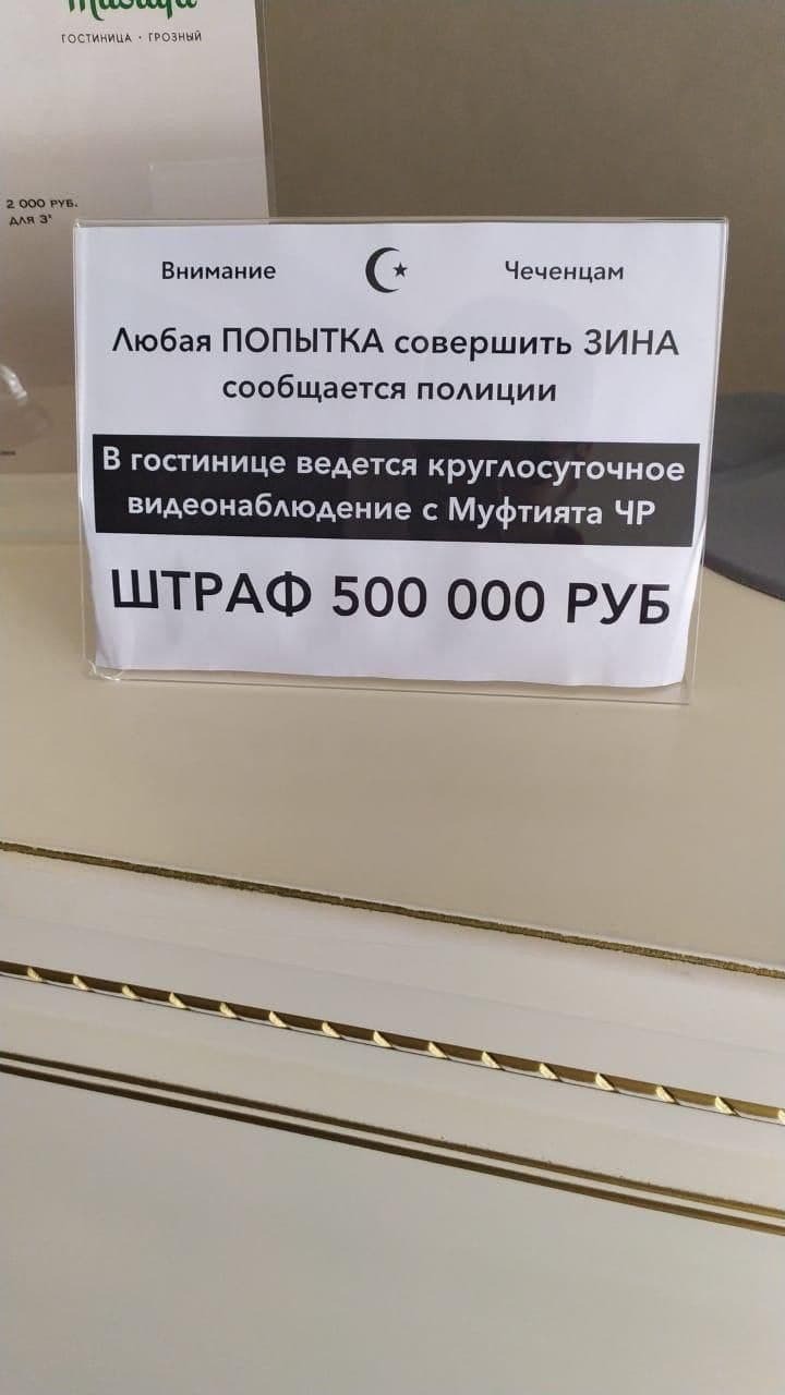 720x1280, 71 Kb / Зина, секс, вне брака, штраф, гостиница, Чечня, объявление, Грозный