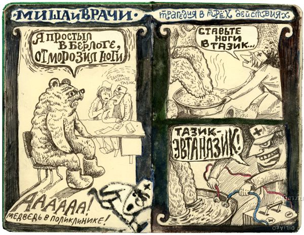 600x465, 96 Kb / медведь, тазик, поликлиника, комикс, эвтаназия
