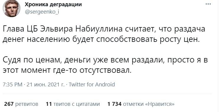 741x380, 38 Kb / Набиуллина, деньги, цены, экономика, в шаге от величия, министр, ЦБ