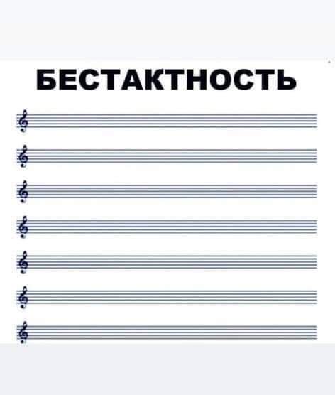 472x556, 13 Kb / Ноты, ключ, стан, такт