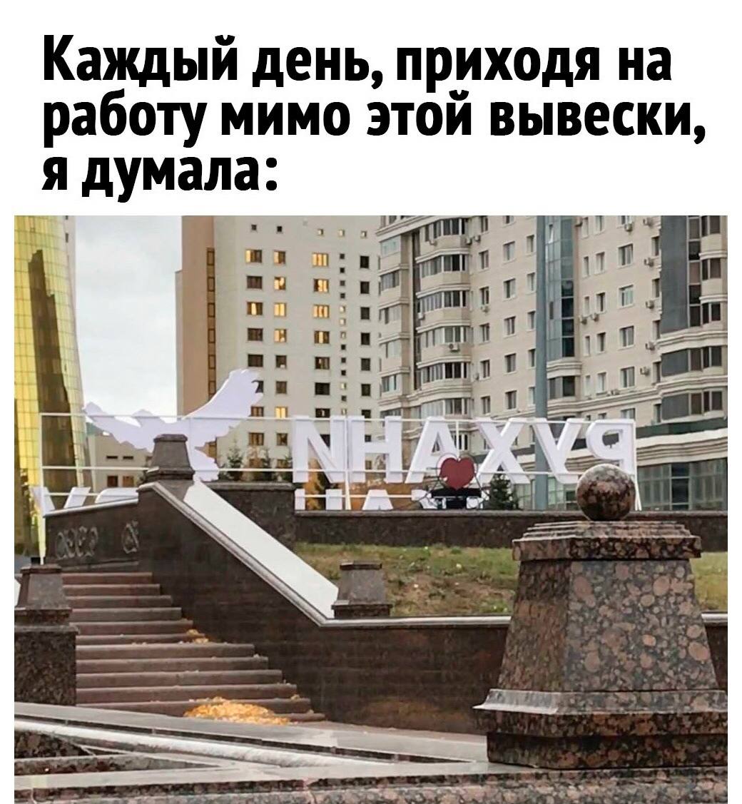 1040x1127, 164 Kb / вывеска, лестница, нахуя, рухани