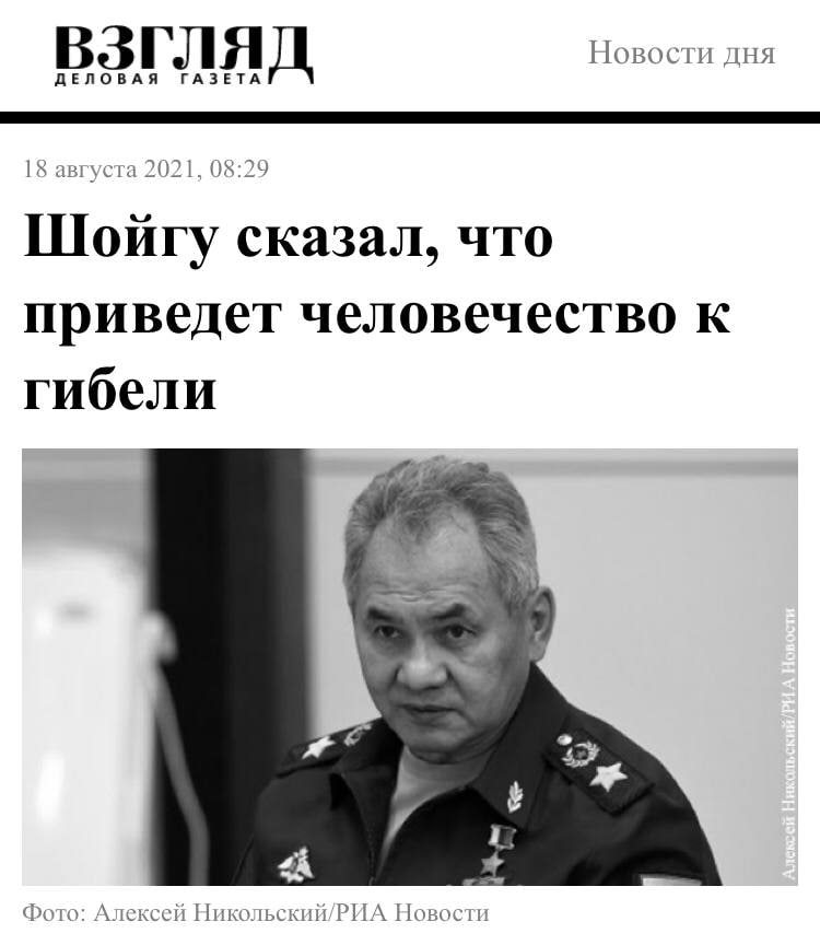 750x864, 62 Kb / шойгу, ч/б, взгляд, заголовок