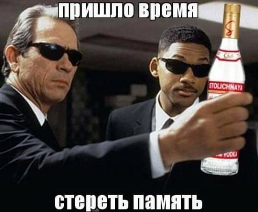 900x740, 123 Kb / люди в черном, бутылка, водка, столичная, стереть, память