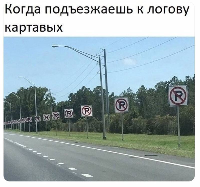 798x746, 66 Kb / картавые, паркинг, логово