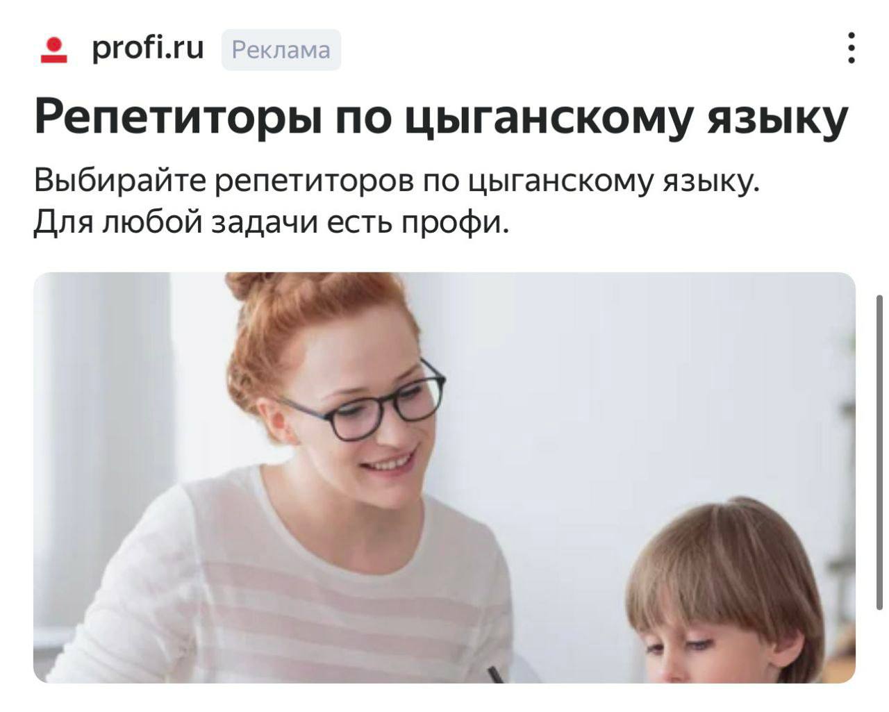 1280x1025, 70 Kb / Репетитор, язык, цыганский