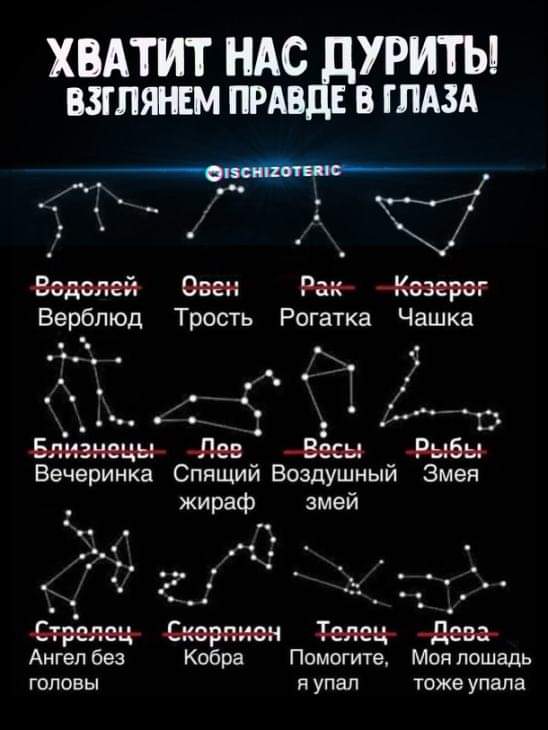 548x730, 38 Kb / Знаки зодиака, звезды, варианты, альтернатива