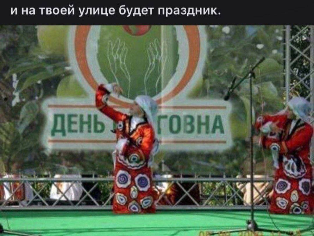 1080x812, 126 Kb / Праздник, день, говна