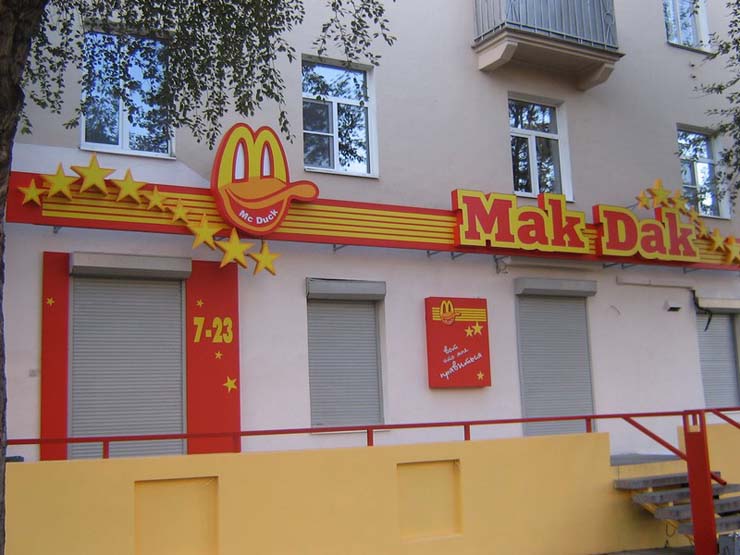 740x555, 99 Kb / Макдоналдс