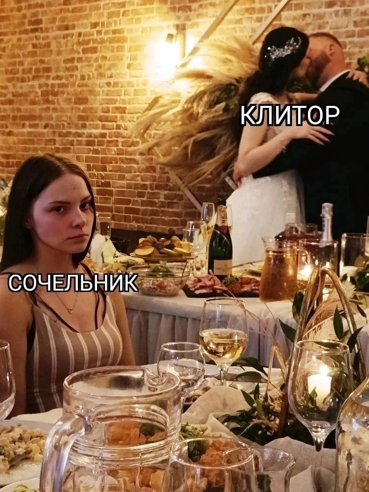 749x999, 257 Kb / клитор, сочельник, свадьба