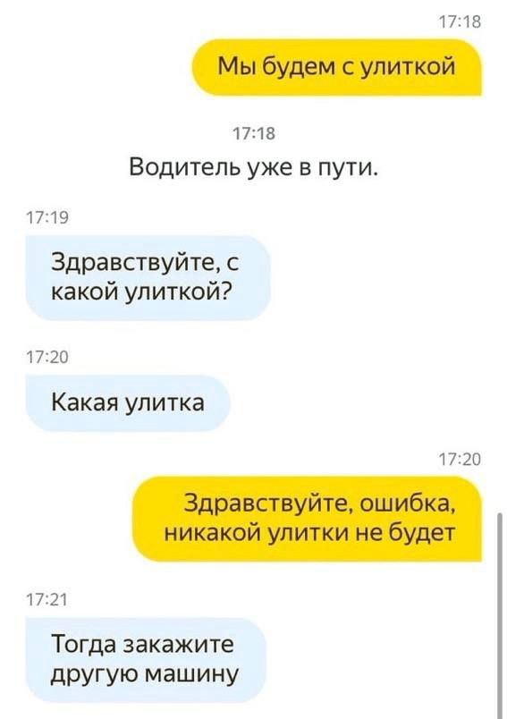 567x804, 30 Kb / такси, улитка, диалог