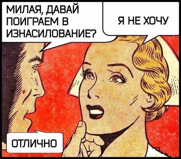 604x530, 86 Kb / Изнасилование, отлично, милая, чепчик, комикс