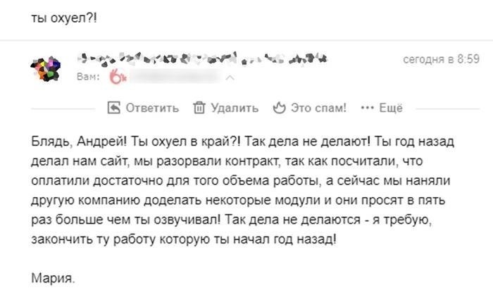 700x419, 46 Kb / сайт, Мария, Андрей, охуел, контракт, наглость, работа