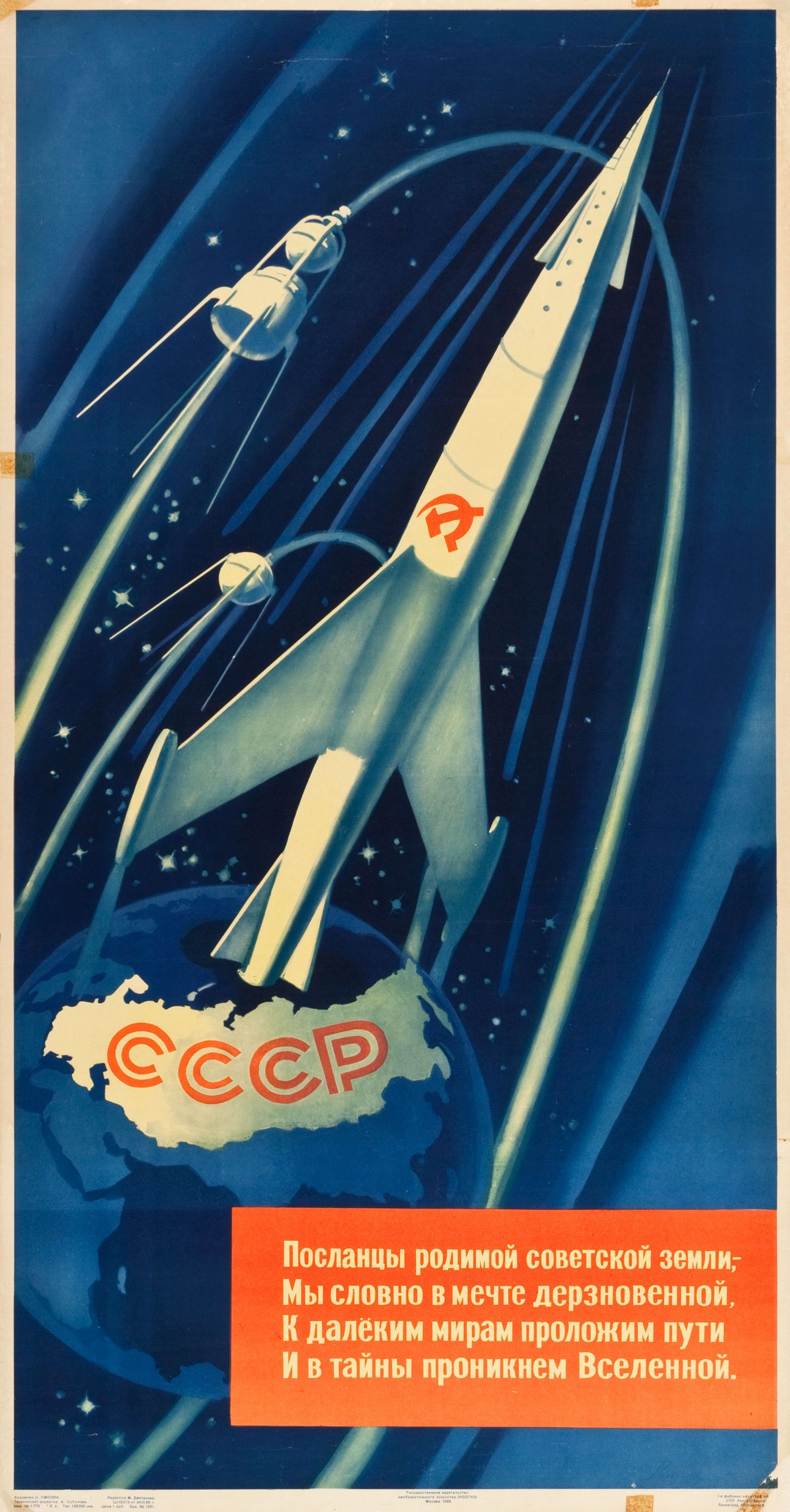 1567x3000, 514 Kb / 12 апреля, космос, день космонавтики, ракета, спутник, СССР