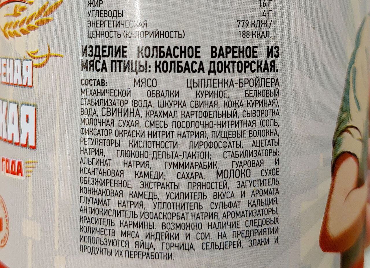 1280x927, 328 Kb / Колбаса, добавки, докторская, состав, этикетка