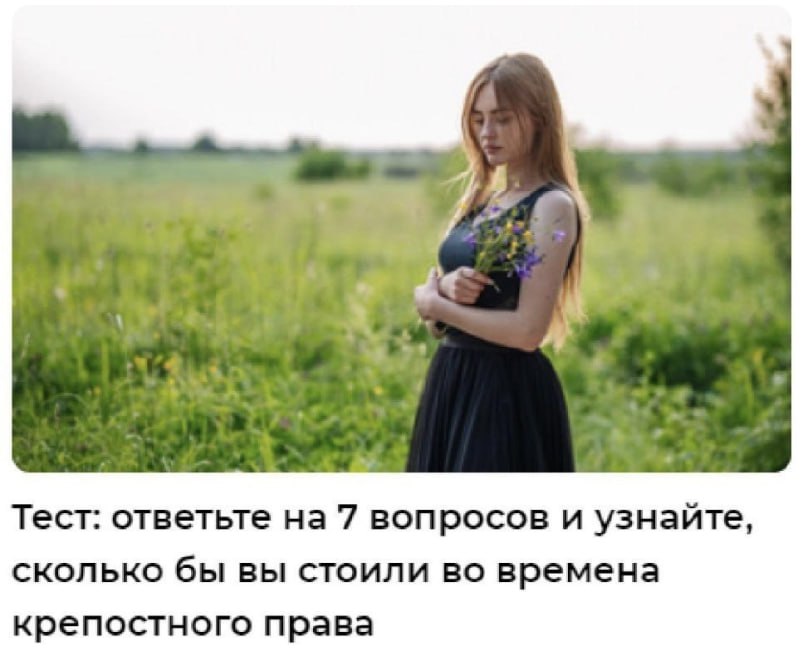 803x656, 61 Kb / Тест, вопрос, цена, крепостное право