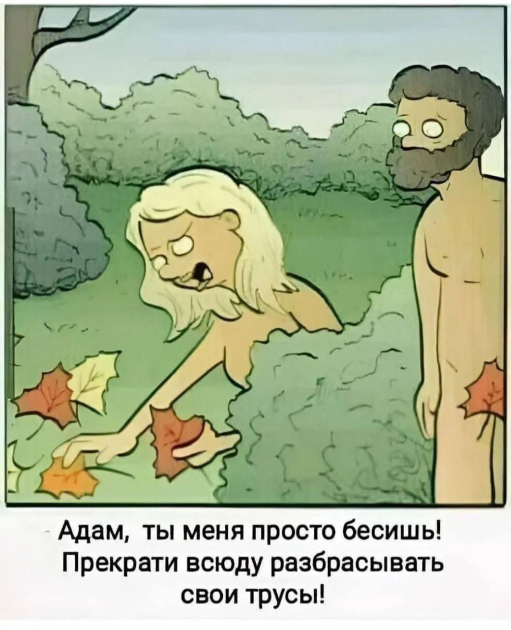 1039x1280, 144 Kb / Листья, трусы, Адам, Ева