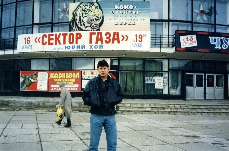 960x632, 152 Kb / Юрий Клинских, Юра Хой, Сектор Газа, цирк, афиша