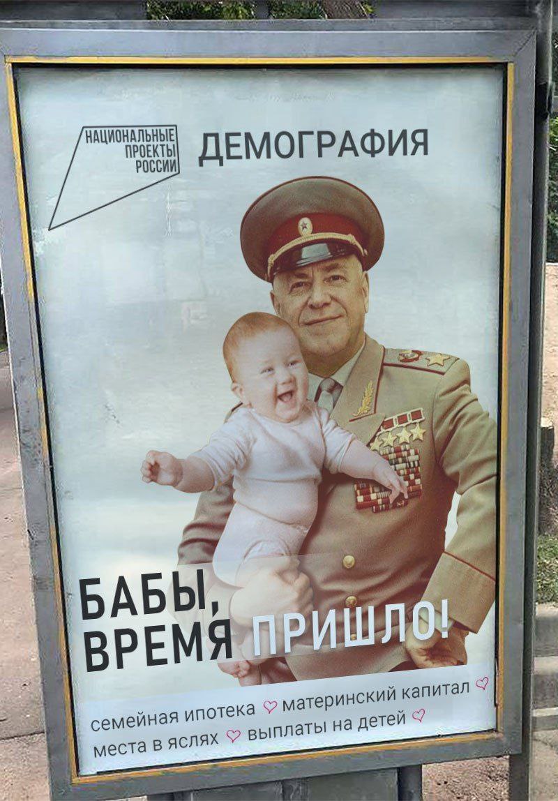 800x1148, 186 Kb / Жуков, демография, капитал, плакат, бабы