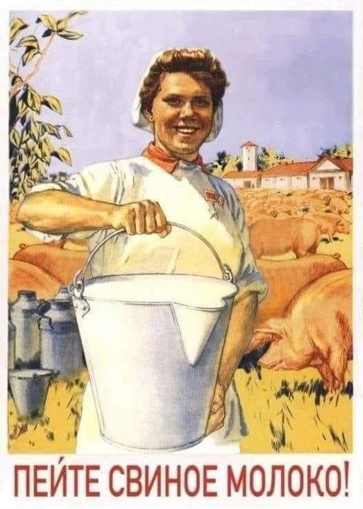 514x720, 92 Kb / доярка, ведро, свиноферма, молоко, плакат