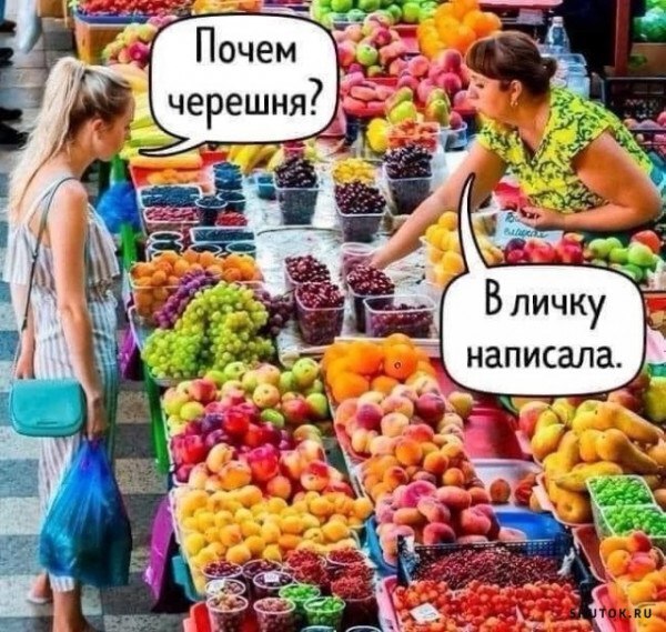 600x569, 111 Kb / Цена, личка, черешня, фрукты, ягода, рынок