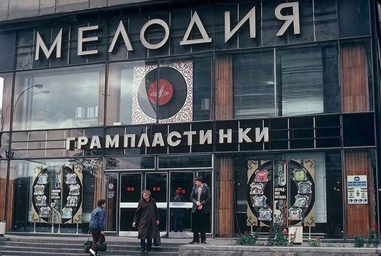 1280x860, 188 Kb / Мелодия, магазин, СССР, винил, пластинка