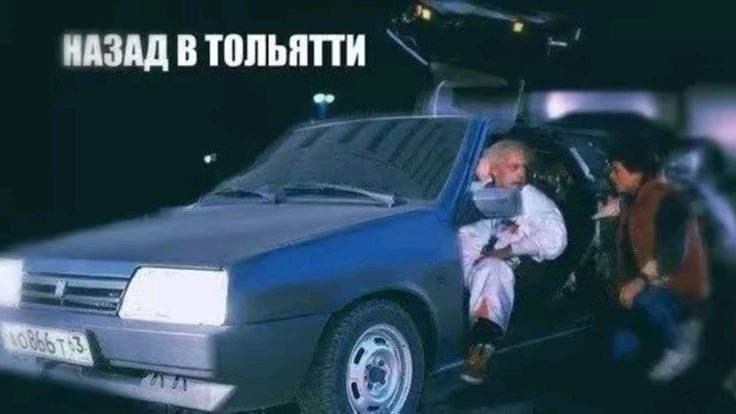 736x414, 37 Kb / Ваз, лада, назад в будущее, Тольятти