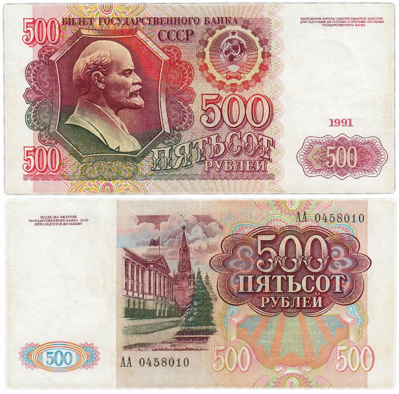 1280x1264, 522 Kb / 500 рублей, купюра, пятьсот рублей