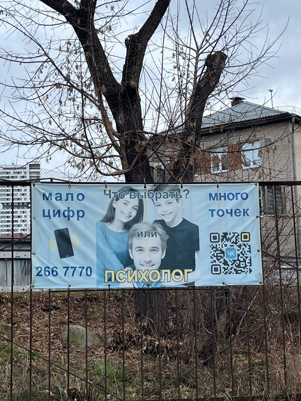 960x1280, 285 Kb / психолог, точки, цифры, ограда, забор, реклама, плакат, баннер