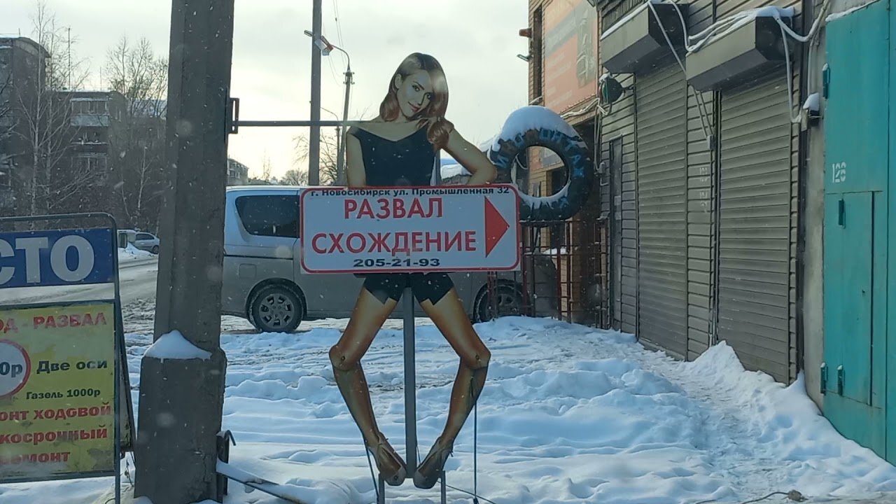 1280x720, 161 Kb / Новосибирск, развал, схождение