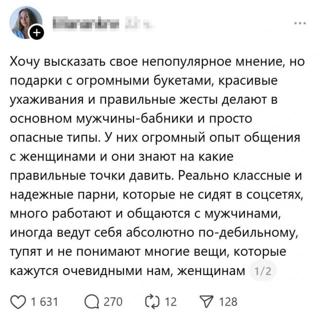 640x640, 83 Kb / мнение, непопулярное